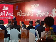 康景輝板式換熱器2019年年會＂同心同力，共創(chuàng)未來＂